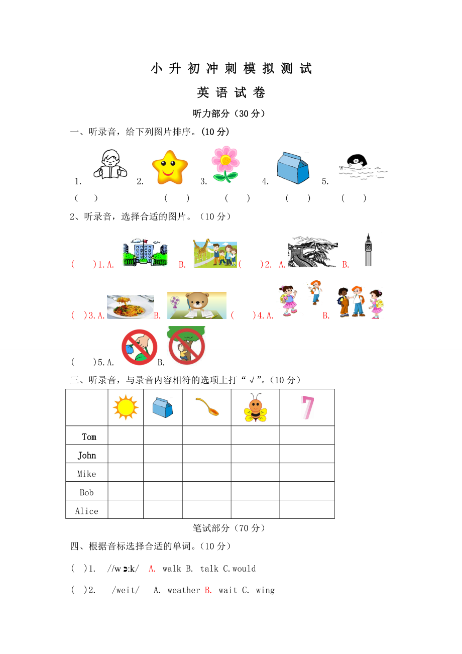 小學(xué)英語(yǔ)畢業(yè)模擬測(cè)試卷十 全國(guó)通用版 含答案聽(tīng)力_第1頁(yè)