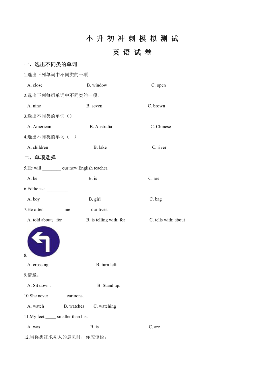 小升初英語模擬試題七北京版 含答案聽力_第1頁