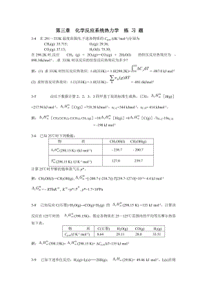 物理化學(xué)習(xí)題解