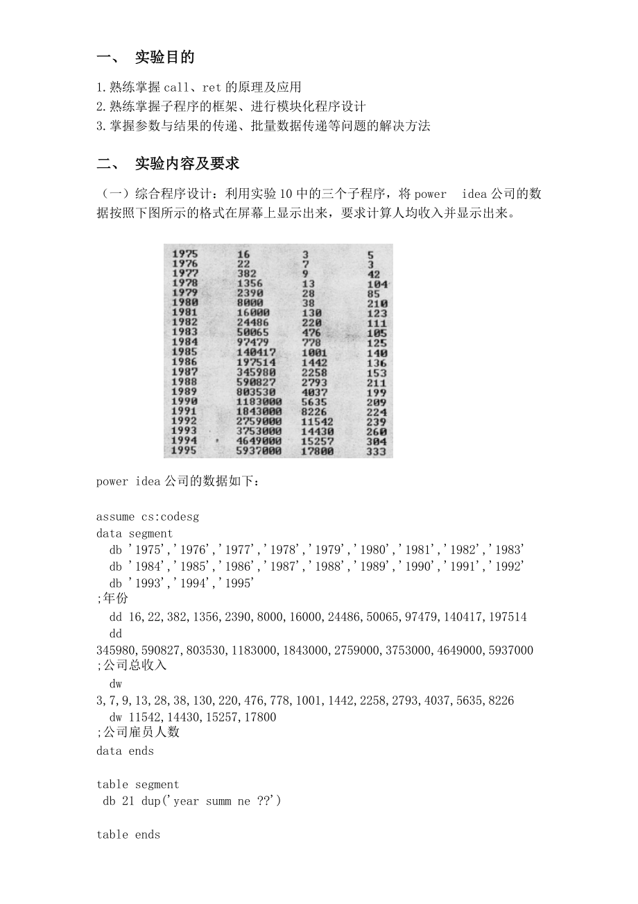 汇编语言程序设计课程设计_第1页