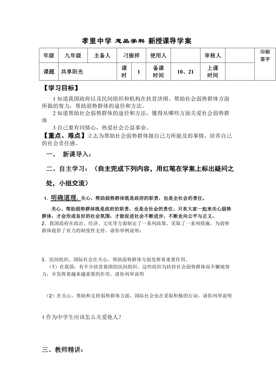 教科版思品九年第九課和你在一起_第1頁