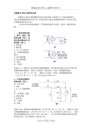 電磁離合器控制電路(共2頁)