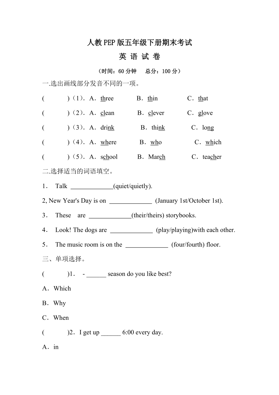 【人教PEP版】五年级下册英语期末检测题带答案听力_第1页