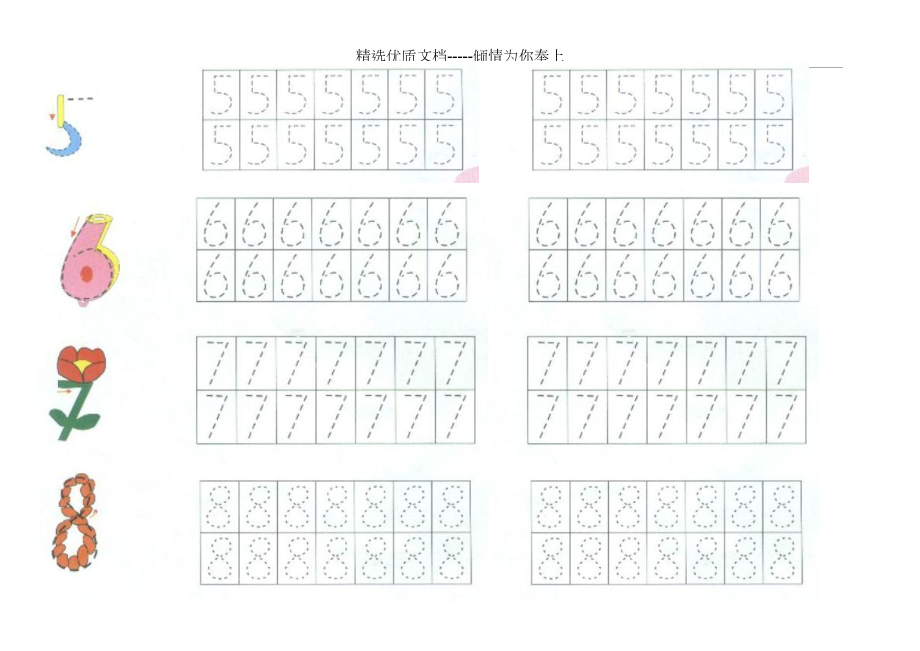 数字8描红打印图片