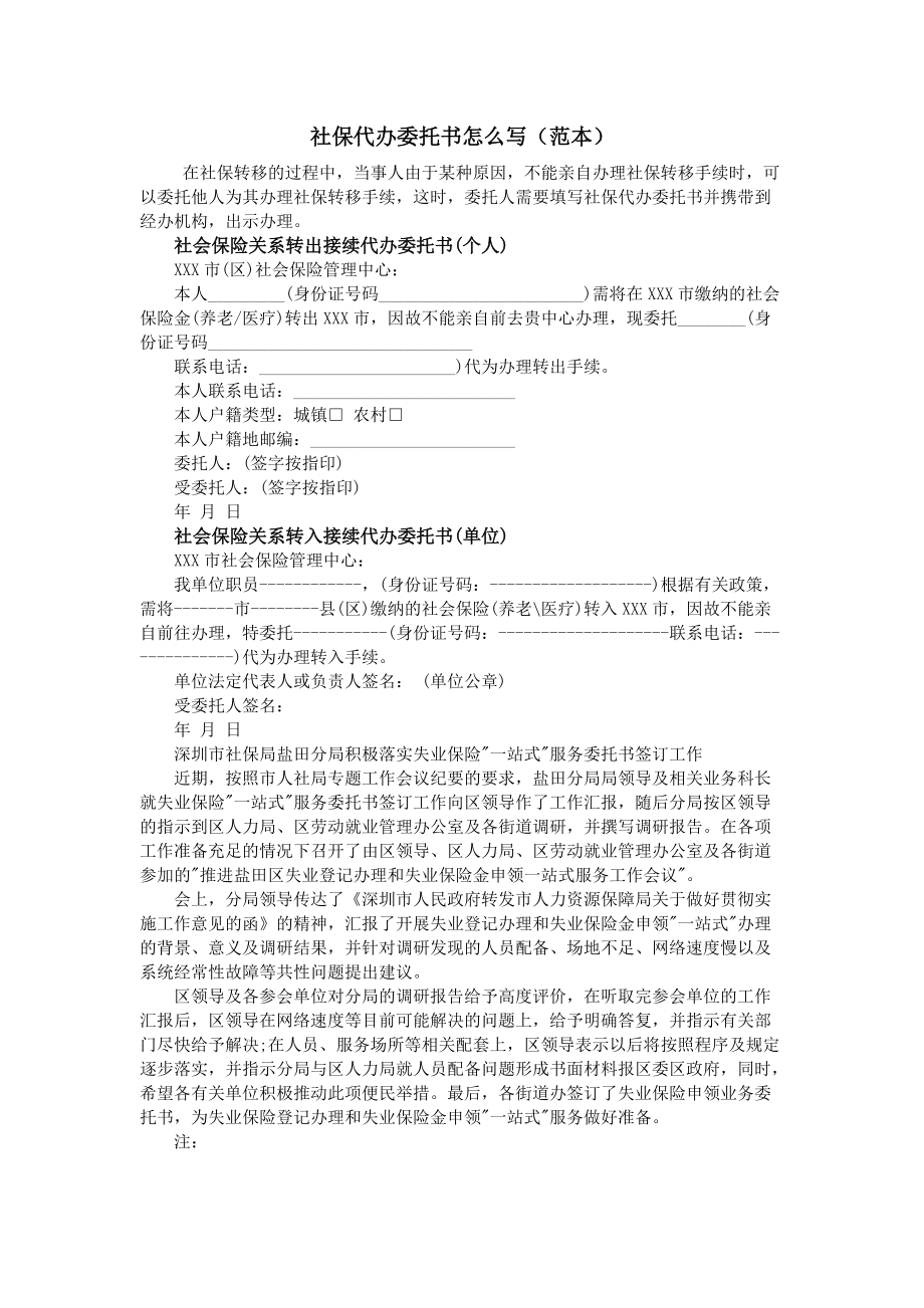 社保代辦委託書怎麼寫範本