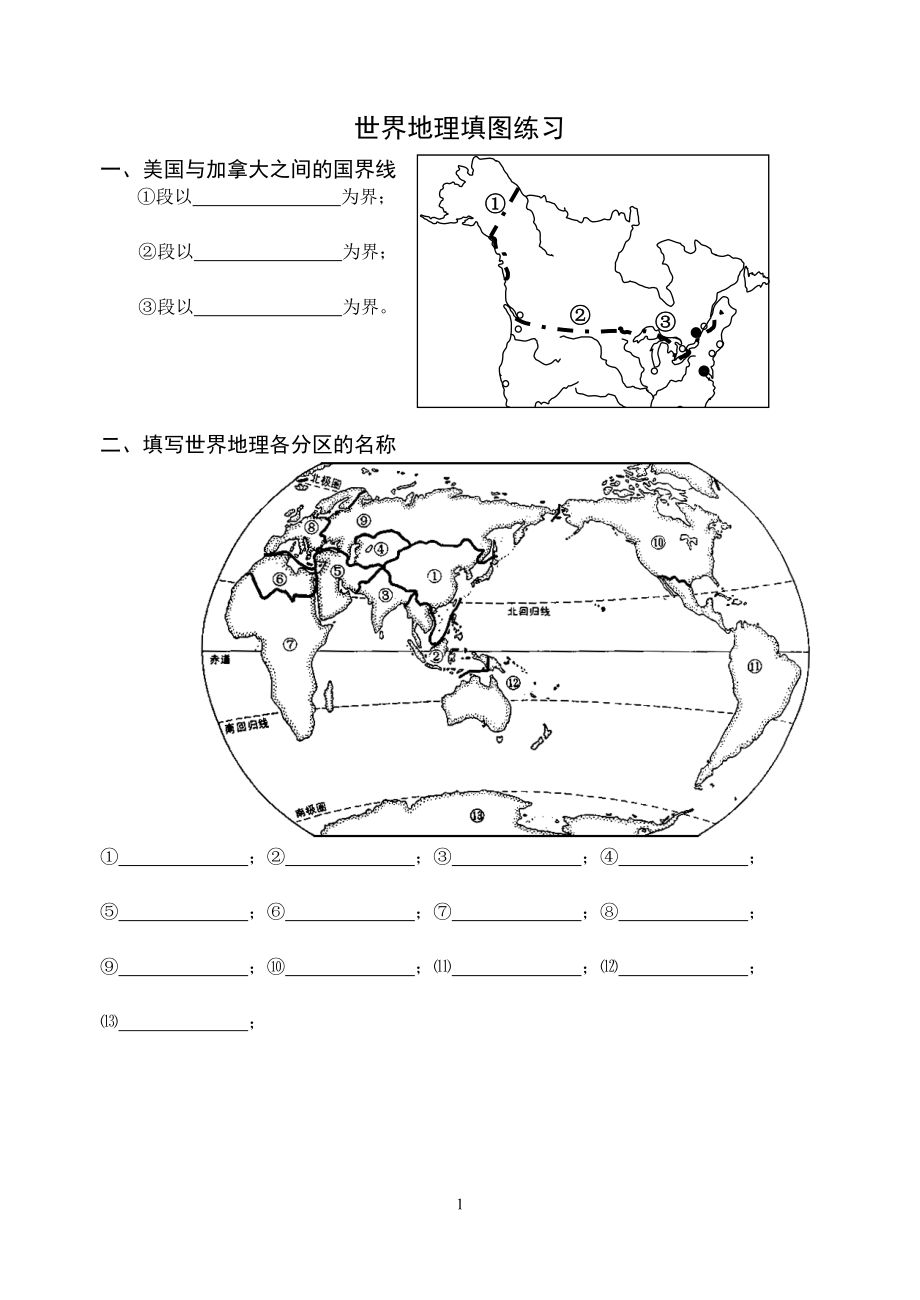 世界地理填图练习及答案_第1页