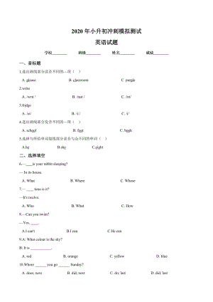 小升初英語模擬試題一 湘少版三起 附答案