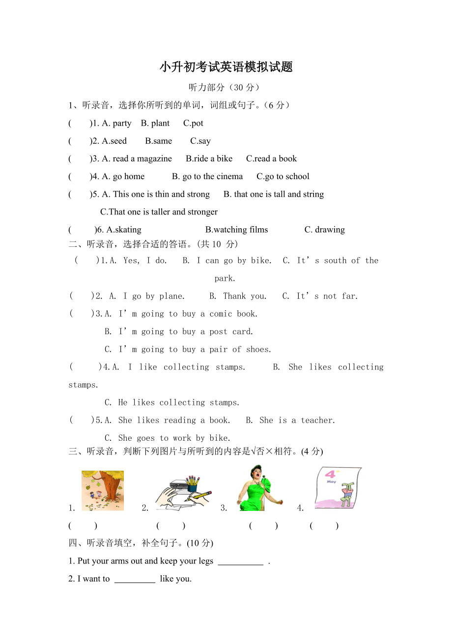 小學英語畢業(yè)模擬測試卷二 全國通用版含答案聽力_第1頁