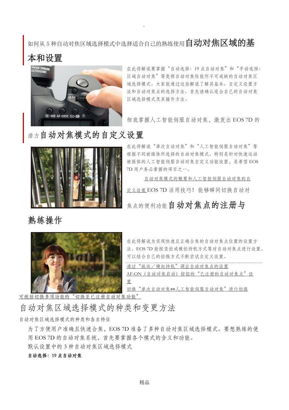 EOS7D使用技巧_第1页