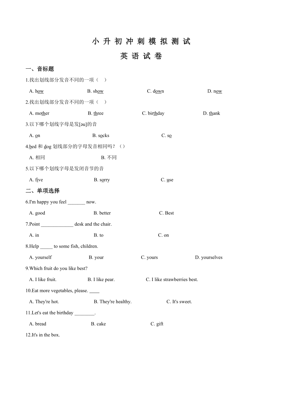 小升初英語模擬試題十冀教版三起 含答案聽力_第1頁