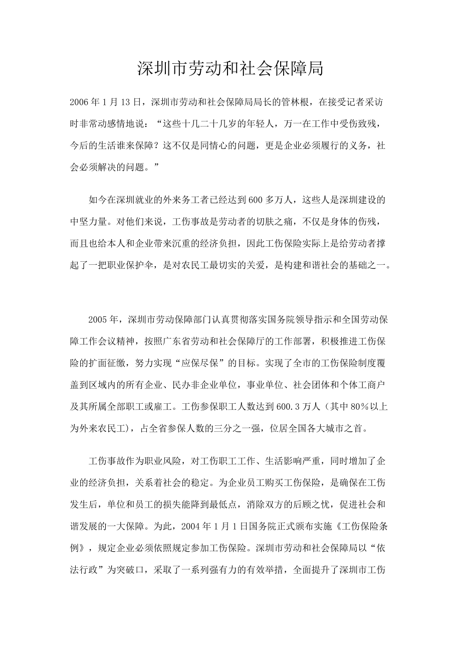 深圳市劳动和社会保障局_第1页
