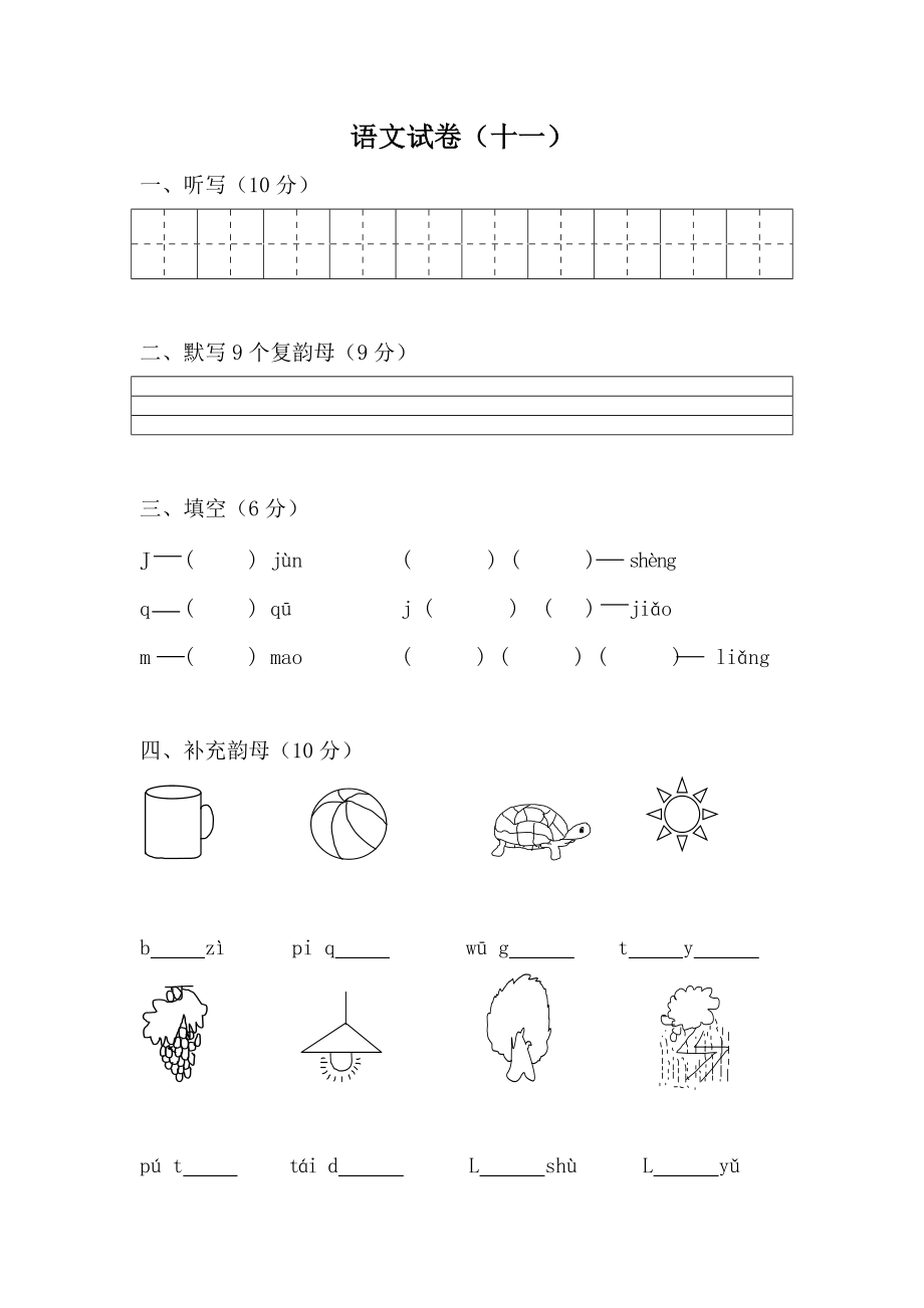 学前班拼音11_第1页