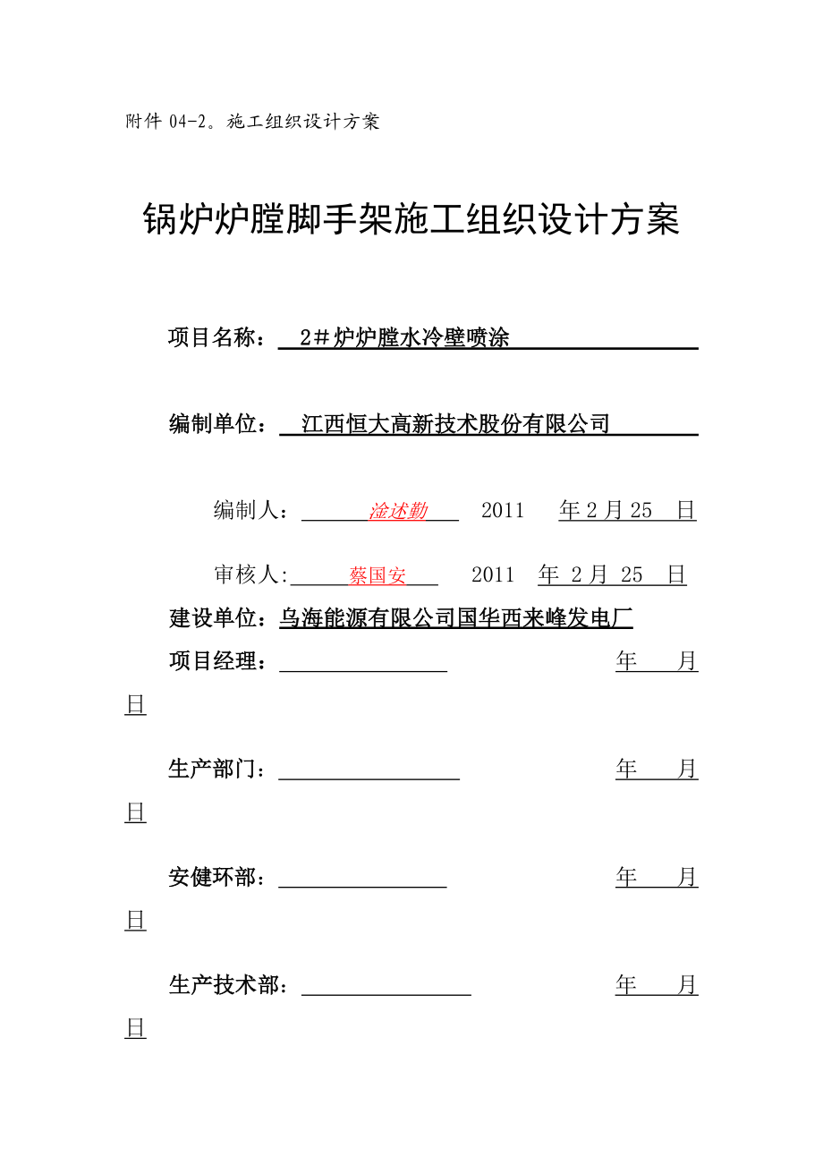 噴涂 施工組織設(shè)計(jì)方案_第1頁