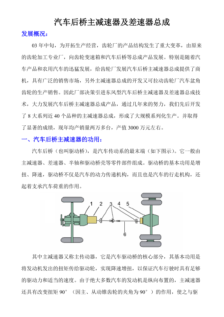 汽車后橋主減速器及差速器總成_第1頁