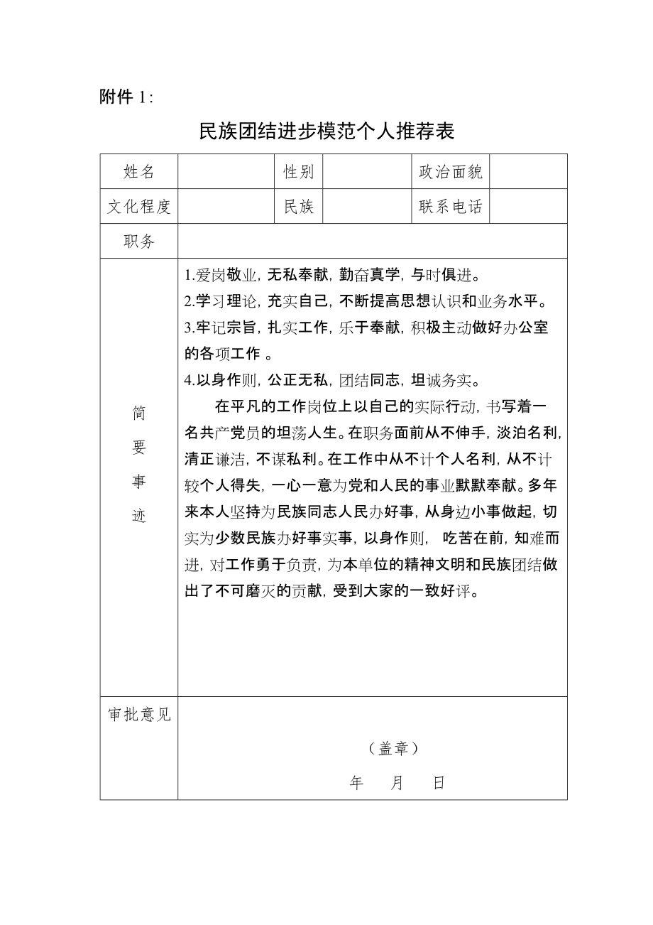 先进个人推荐表模板图片