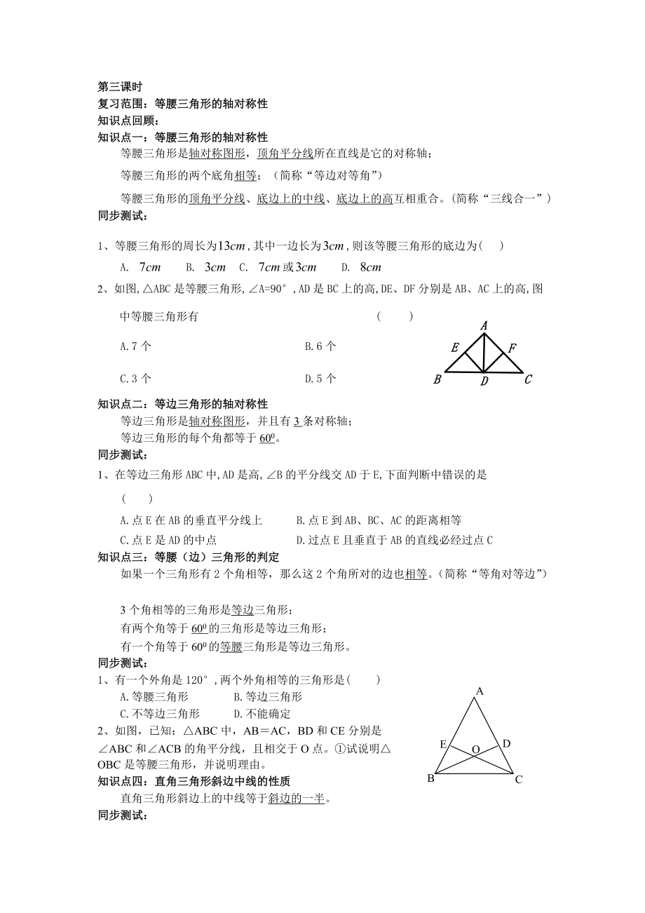 等腰三角形的軸對(duì)稱性_第1頁(yè)