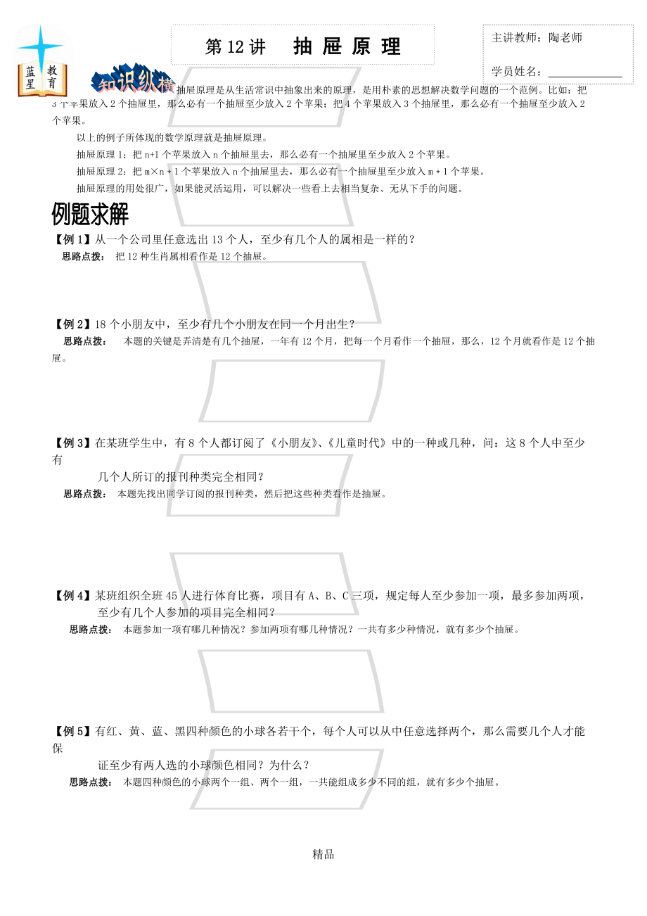 4奥抽屉原理doc_第1页