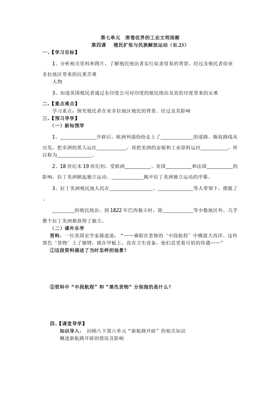 7.4 殖民扩张与民族解放运动（学生）_第1页