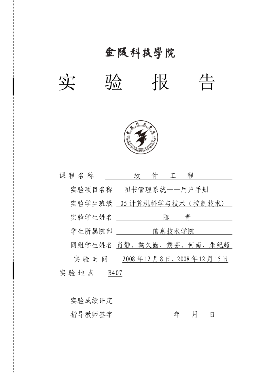 圖書館管理系統(tǒng) 用戶手冊6_第1頁