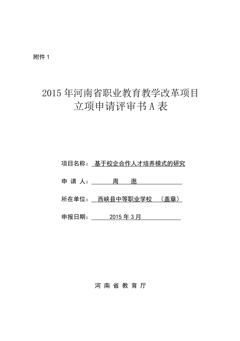 河南省職業(yè)教育規(guī)劃課題申報書_第1頁