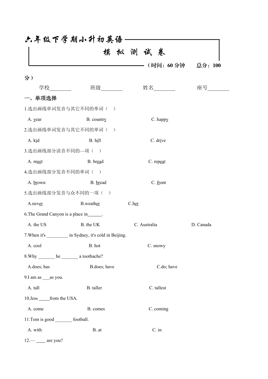 小升初英語模擬試題五教科版 附答案_第1頁