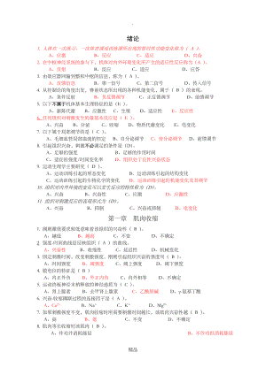 博士研究生入学考试之运动生理学选择题