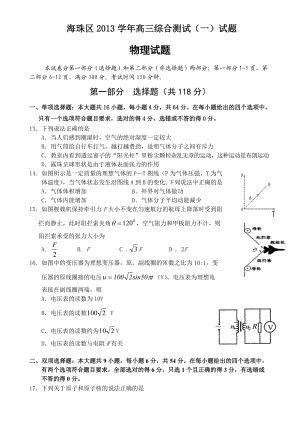 廣東省廣州市海珠區(qū)高三入學(xué)摸底考試物理試題