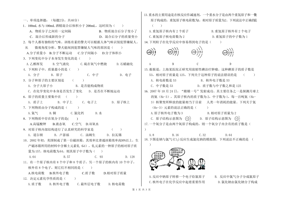 分子原子和原子結(jié)構(gòu)練習題_第1頁