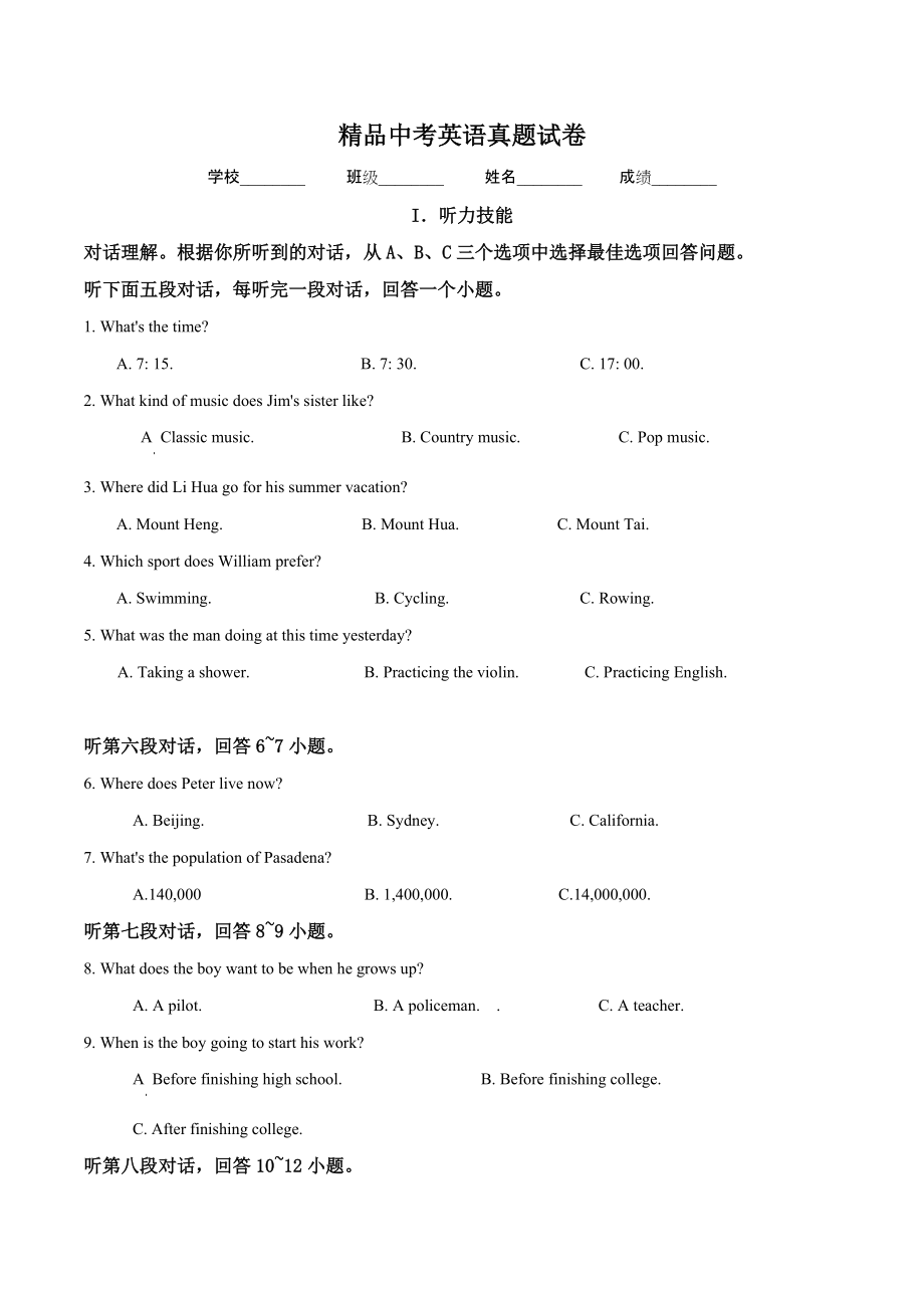 【真题】湖南省衡阳市中考英语试题含解析_第1页