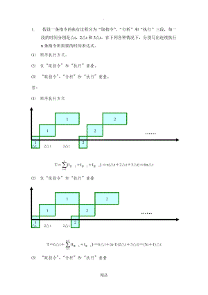 計(jì)算機(jī)系統(tǒng)結(jié)構(gòu)第四章習(xí)題解答