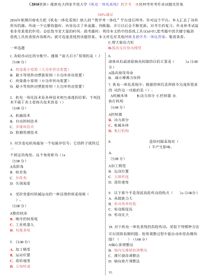 電大國家開放大學(xué)《機(jī)電一體化系統(tǒng)》教學(xué)考一體化網(wǎng)考形考作業(yè)試題及答案