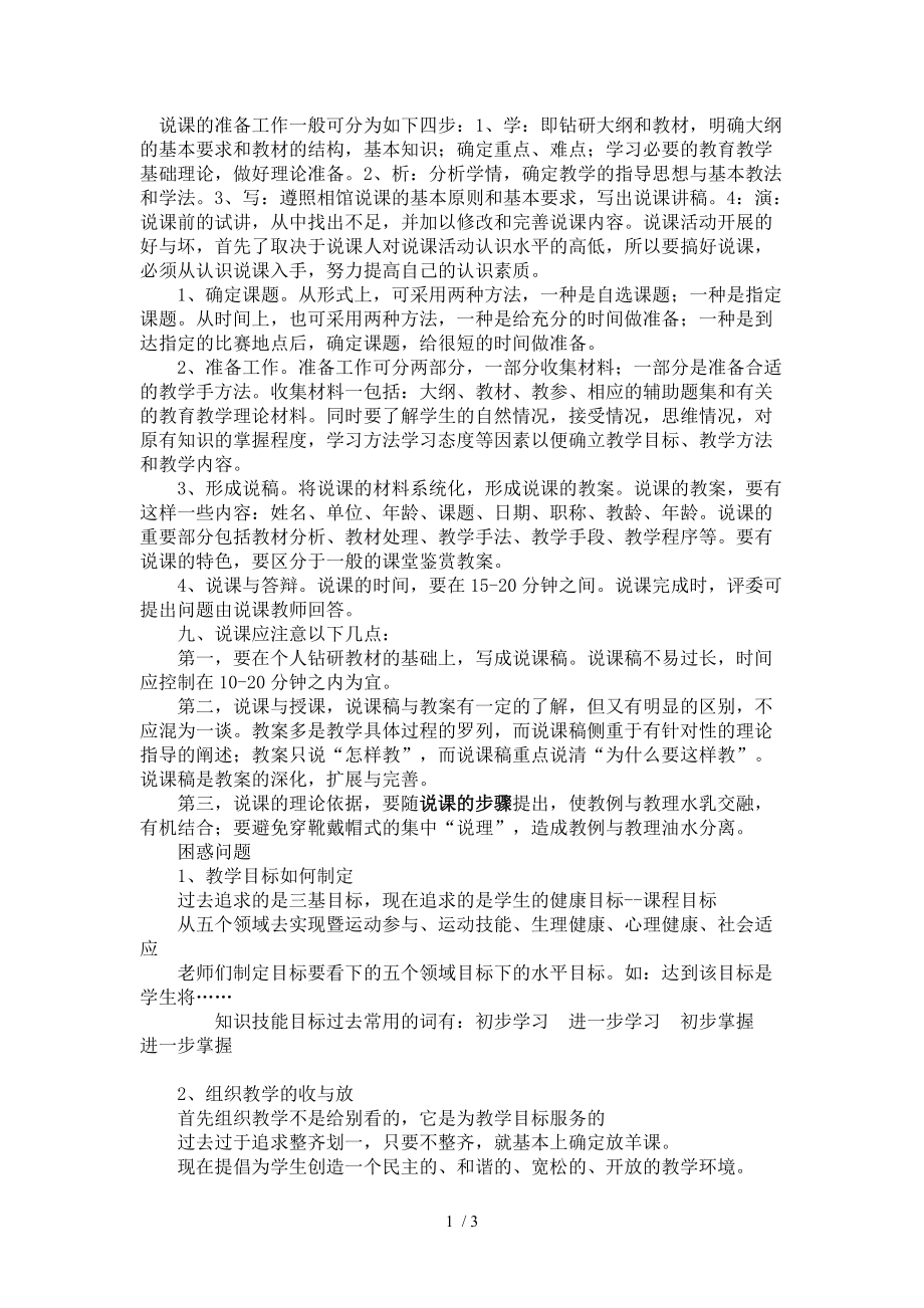 说课的准备工作一般可分为如下四步_第1页