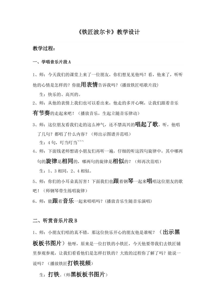 《鐵匠波爾卡》教學設計_第1頁