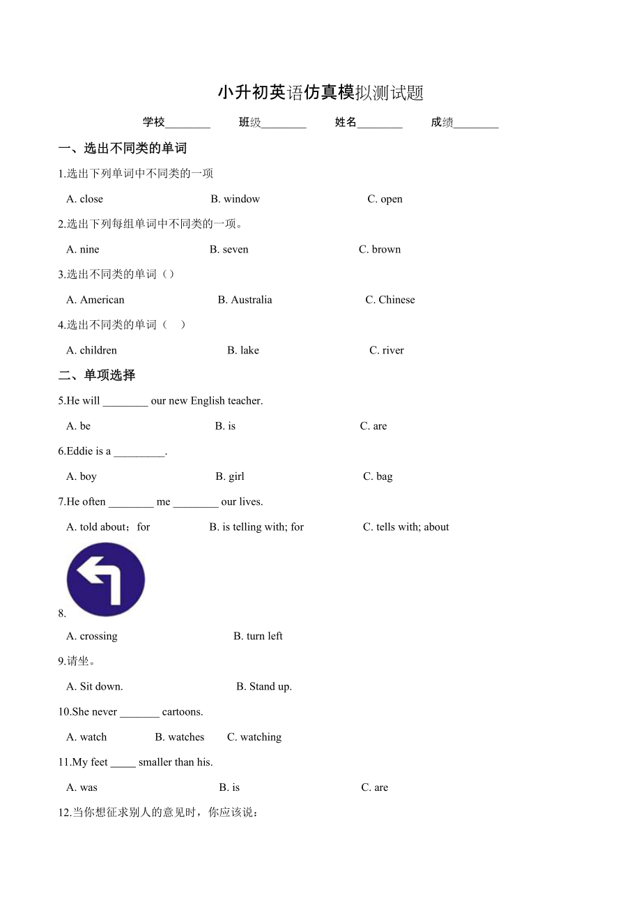 小升初英語模擬試題七北京版 含答案_第1頁