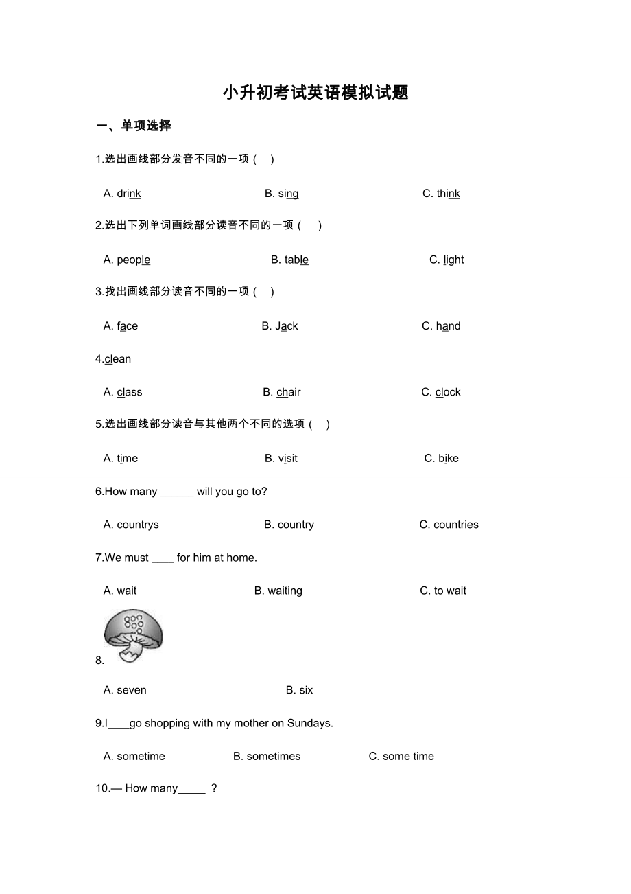 小升初英语模拟试题三人教新起点含答案听力_第1页