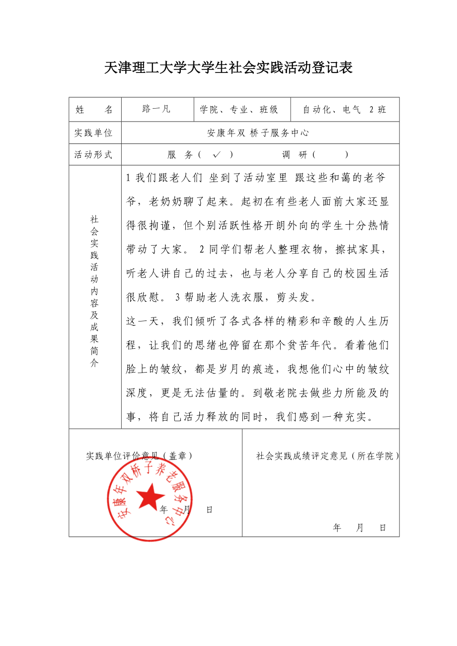 医院社会实践证明图片