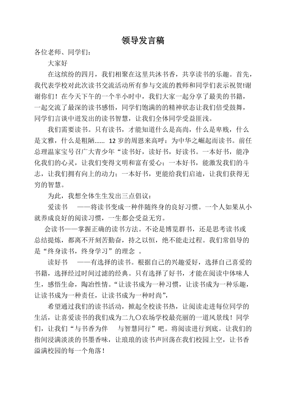 读书交流会领导发言稿_第1页