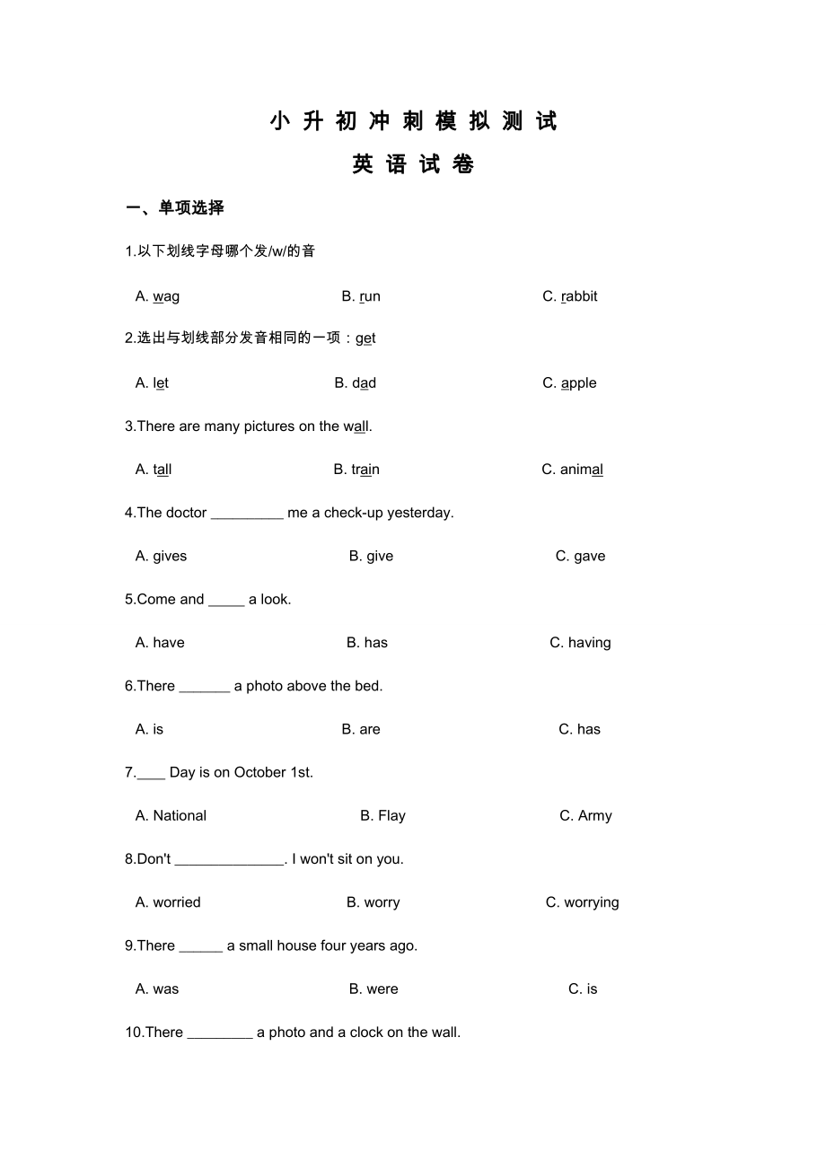 小升初英語模擬試題十五譯林版三起 含答案聽力_第1頁