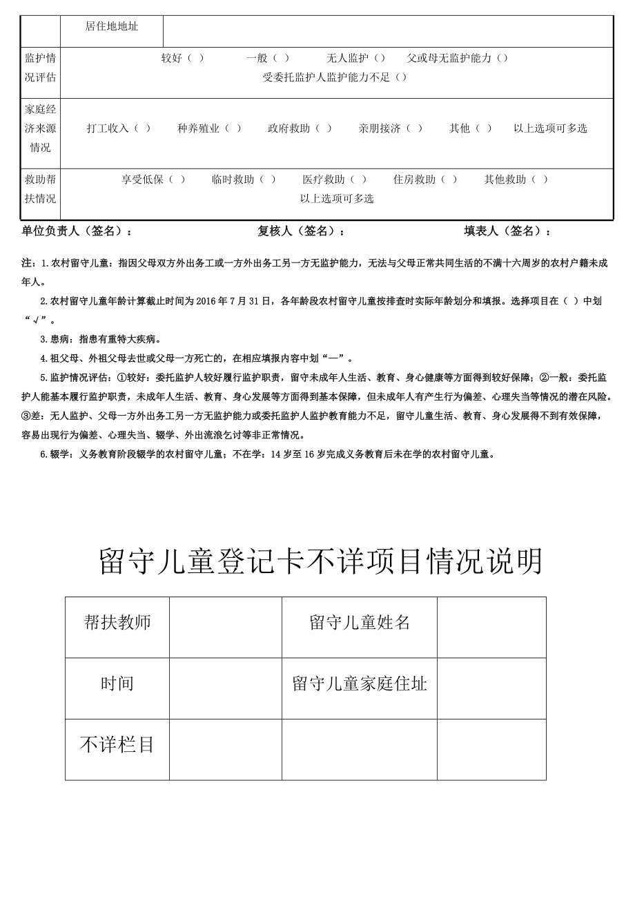 一生一档表格图片图片