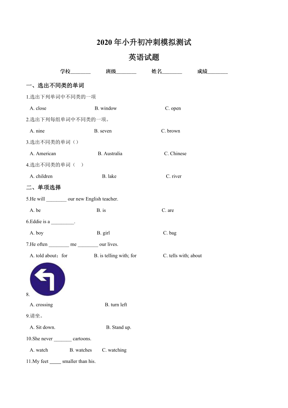 小升初英語(yǔ)模擬試題七北京版 附答案_第1頁(yè)