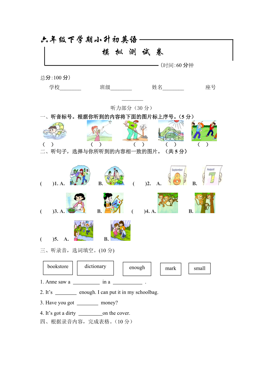 小學(xué)英語畢業(yè)模擬測試卷三 全國通用版附答案_第1頁