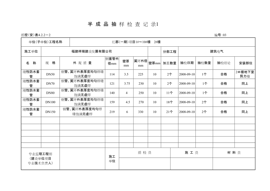 扁鋼圓鋼進場檢查_第1頁