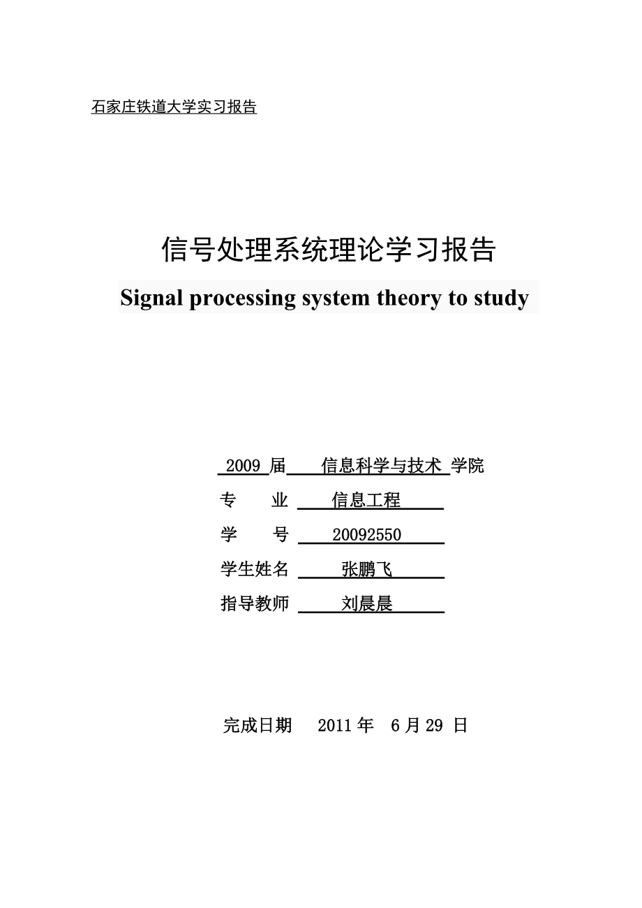 信号处理系统理论学习报告_第1页