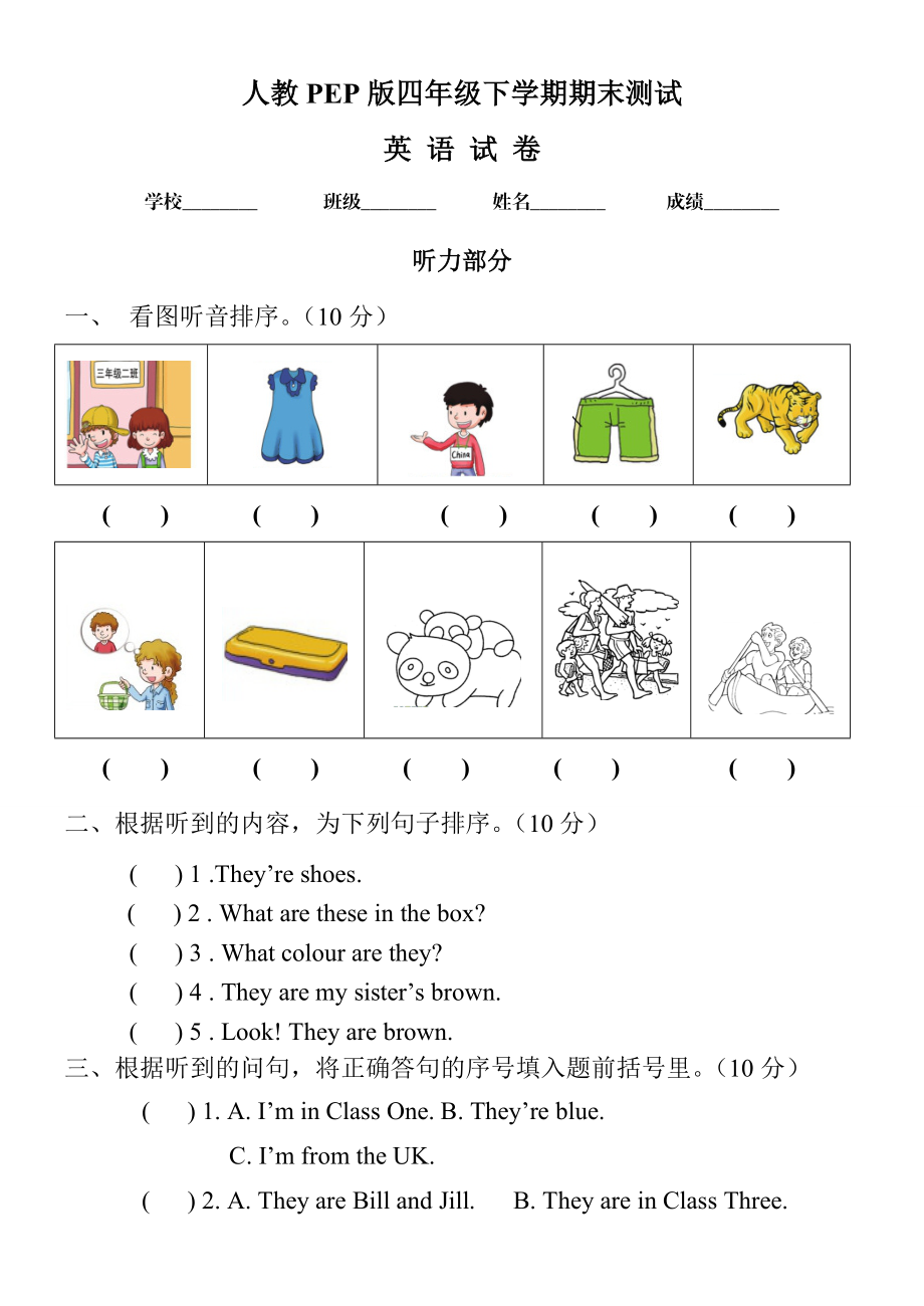 人教pep版英语四年级下册期末检测试题含答案听力