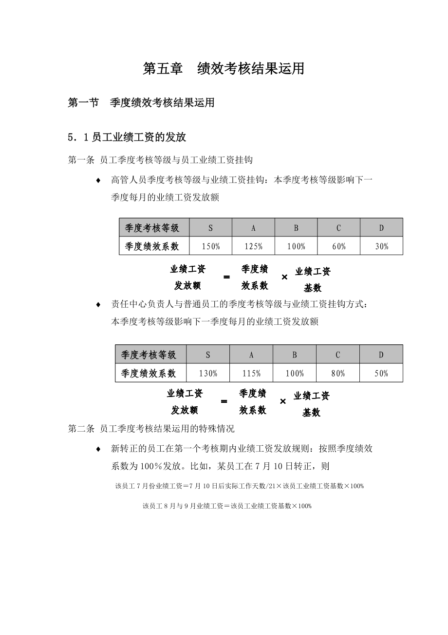 绩效考核结果运用_第1页