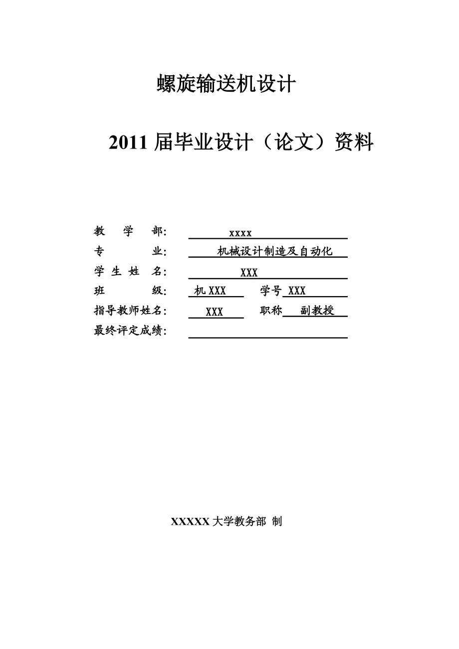 螺旋輸送機設(shè)計_第1頁