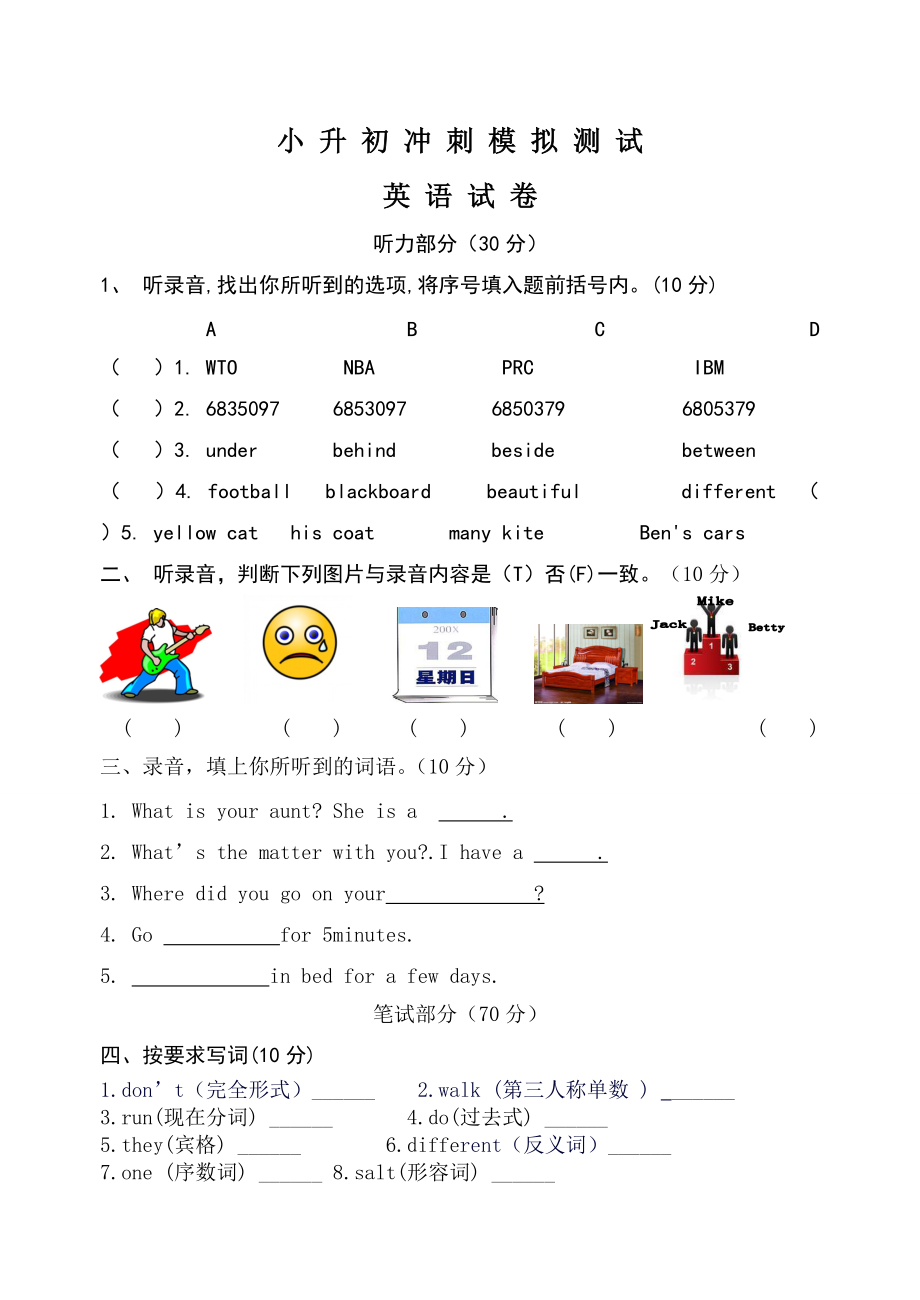 小學(xué)英語畢業(yè)模擬測試卷六 全國通用版 含答案聽力_第1頁