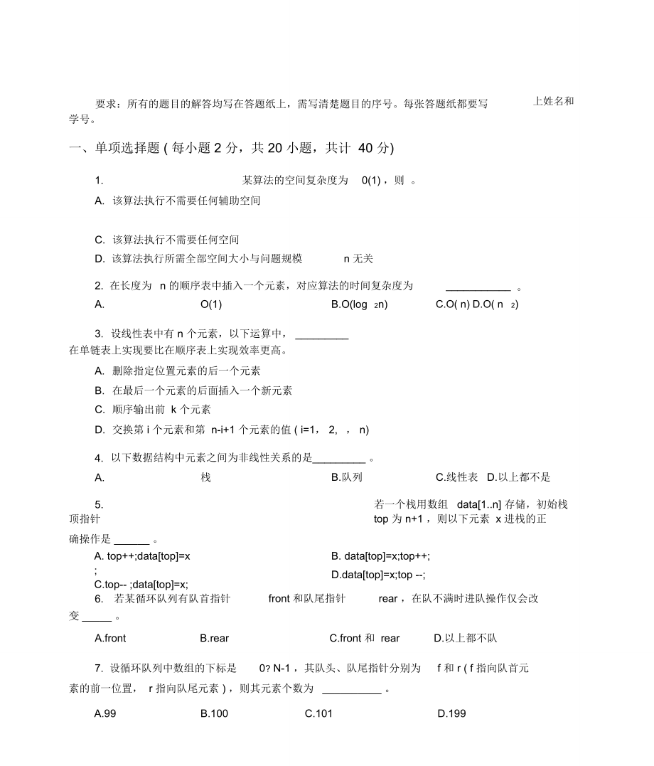 数据结构考试题5_第1页