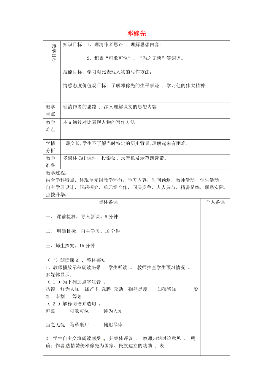 七年級語文上冊第7課鄧稼先教案魯教版五四制_第1頁