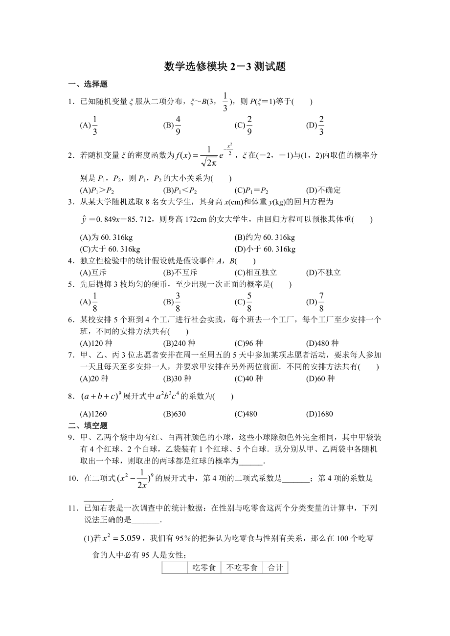 数学选修模块23_第1页